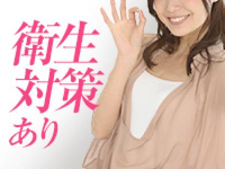 衛生対策あり