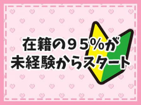 95%が未経験スタート