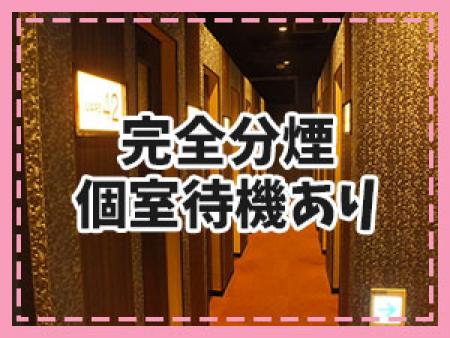 完全分煙の個室待機