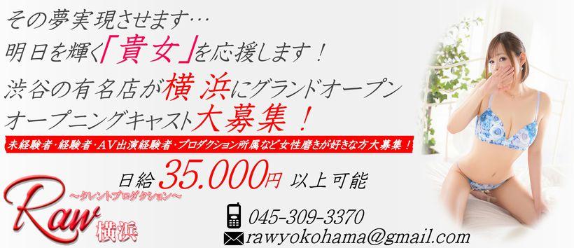 RAW横浜~タレントプロダクション~
