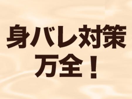 アリバイ会社完備!身バレ対策万全!