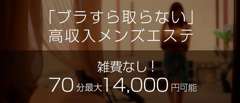 僕は、エステで夢精する。 五反田店