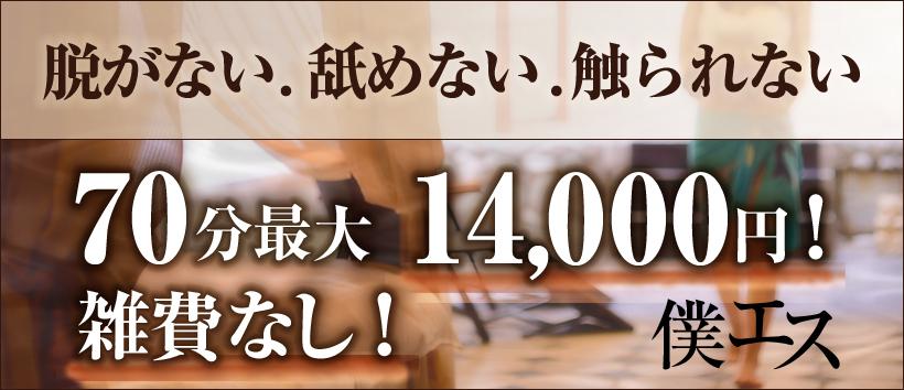 僕は、エステで夢精する。 五反田店の求人