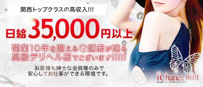 1Chance 梅田