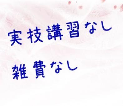 実技の講習を強制しておりません。女性講師在籍★