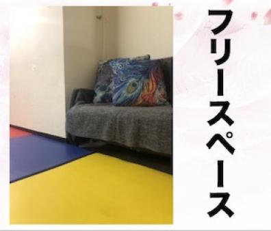 フリースペース