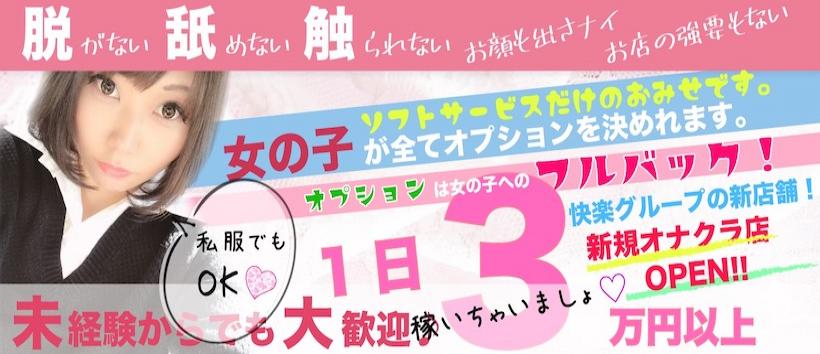 快楽女学園 日本橋谷町9丁目店