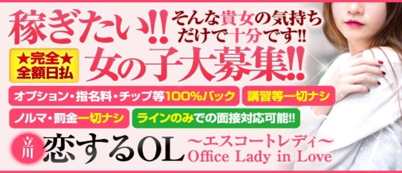恋するOL〜エスコートレディ〜