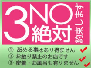 3NO絶対約束します!