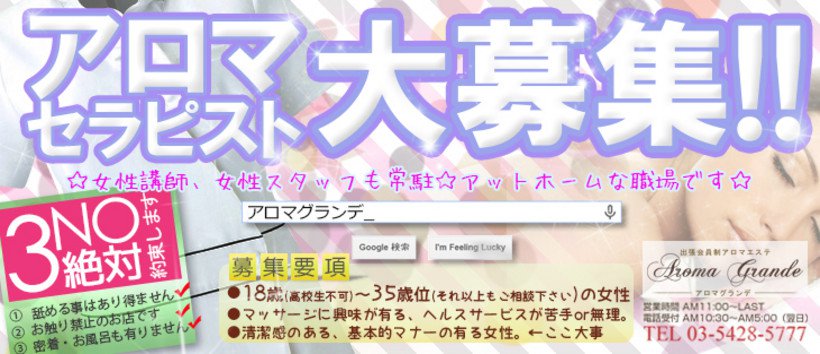 アロマグランデの求人