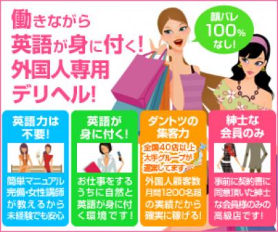 これからの女子は外国人を癒やして誰にもバレずに高収入!