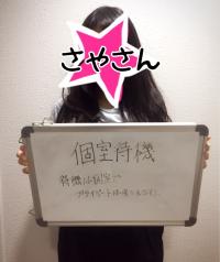 さや