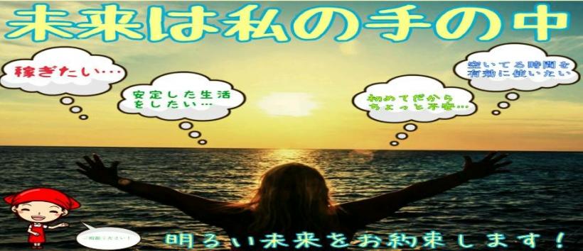 所沢デリヘル 突撃!隣のマンごはんの求人