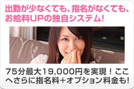 出勤・指名が少なくても、お給料UP