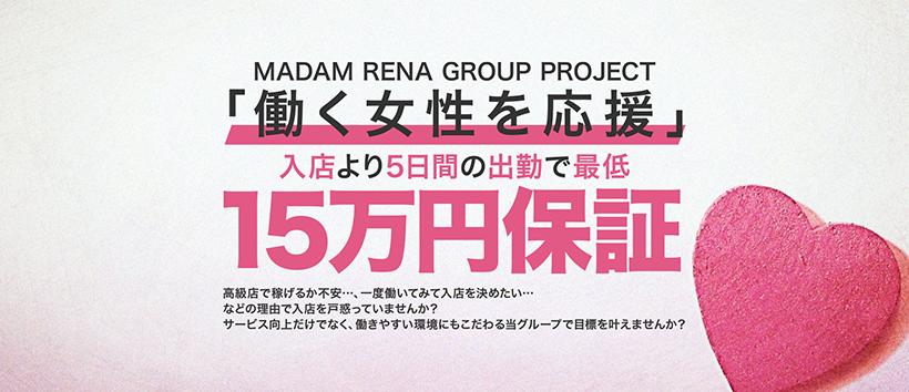 マダム麗奈 東京の求人