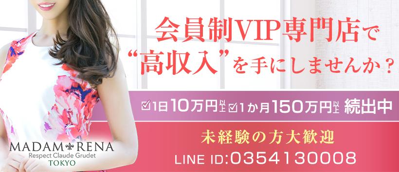 マダム麗奈 東京