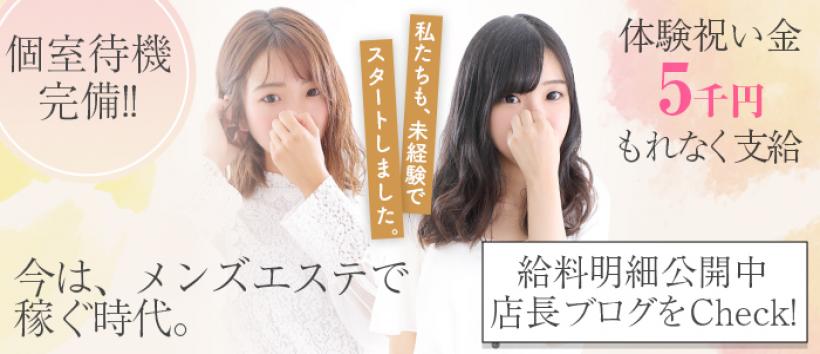 禁断のメンズエステ R-18の求人
