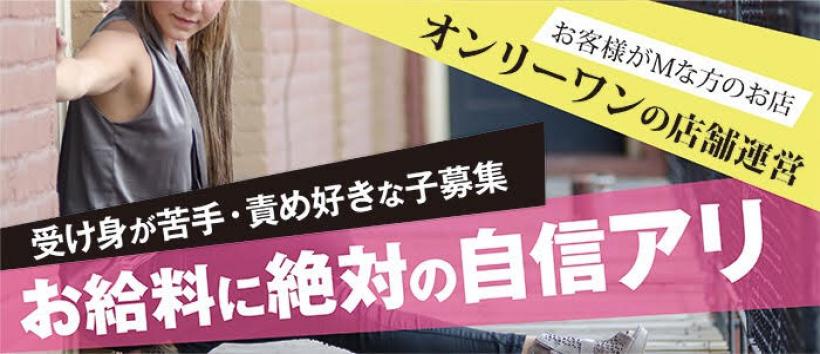 逆痴漢の求人