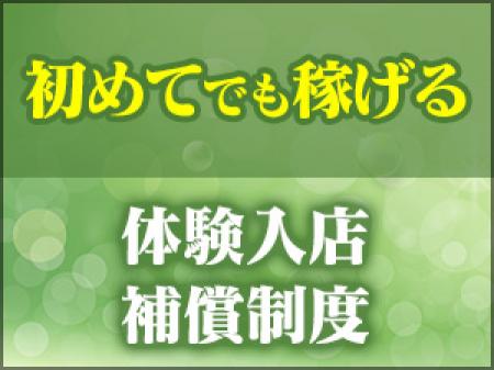 体験入店保障があるから安心