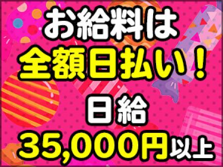 お給料は全額日払い!