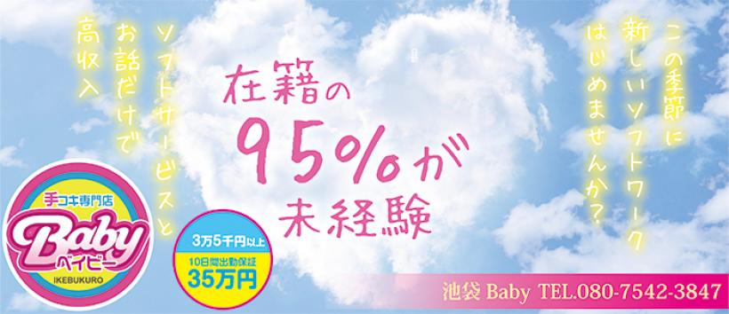 Baby-ベイビー-