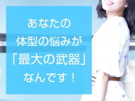 本当の貴女の価値はここなら評価されます!!