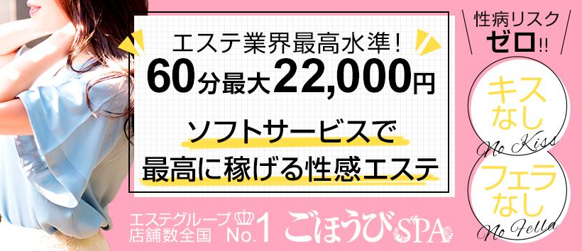 ごほうびSPA 横浜店