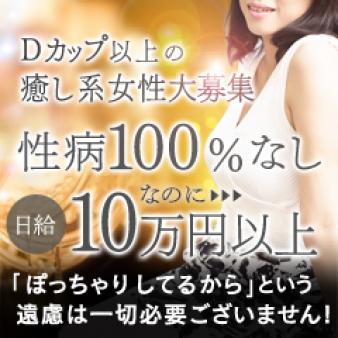 Dカップ以上の癒し系女子、大募集中です!