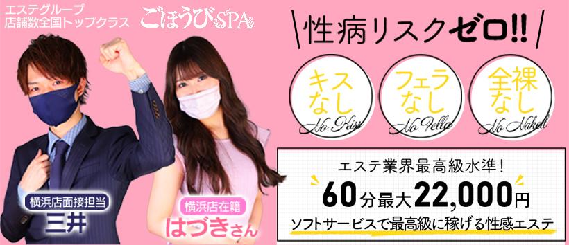 ごほうびSPA 横浜店