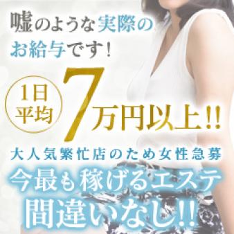 未経験者大歓迎!エステ業界最高水準!
