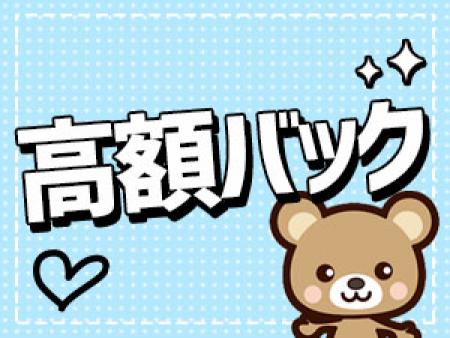 短時間で稼げる秘密は高額バック