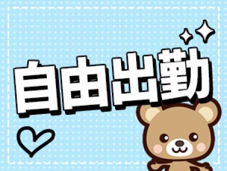 時間に縛られず好きな時にお仕事♪