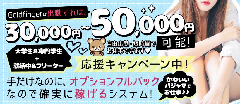 ゴールドフィンガー