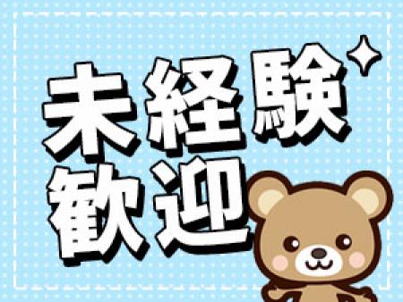 未経験大歓迎!サポート体制万全です