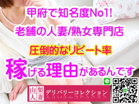 『老舗デリヘルで働きませんか』