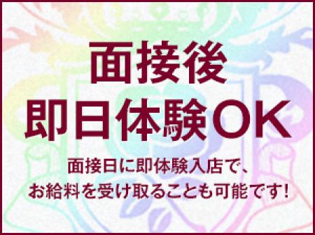 即日体験大歓迎!