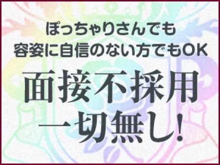 どなたも採用!