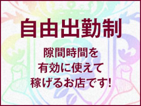 完全自由出勤