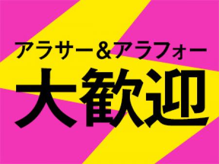アラサー&アラフォー大歓迎♪