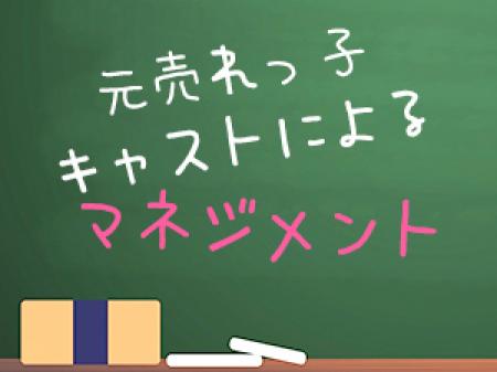 稼げる女の子に変身プロジェクト!