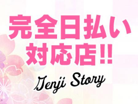完全日払い!