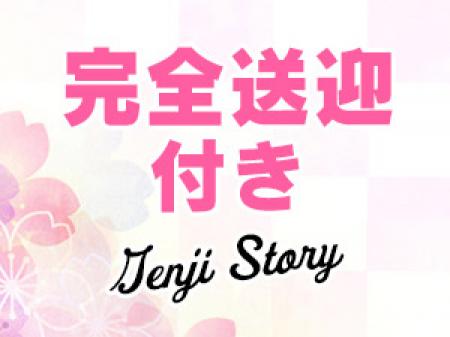 送迎あり