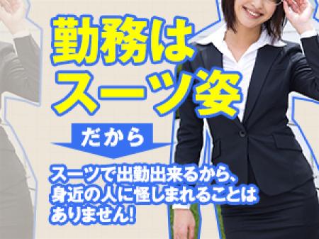 スーツでのお仕事