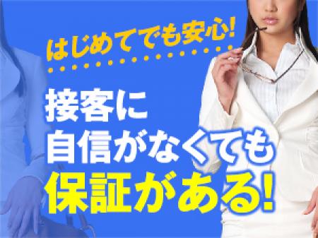 必ず保証がある!