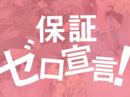給与保証ゼロ!
