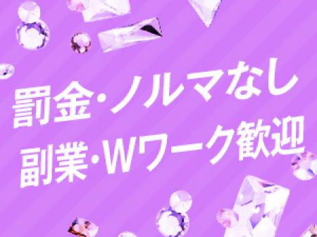 罰金ノルマなし!