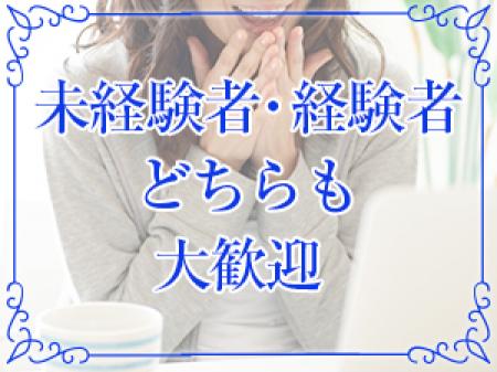 経験問いません!