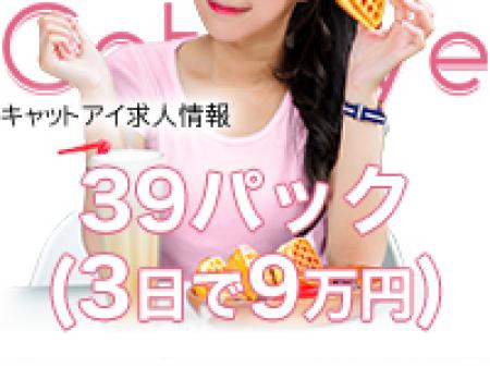 3日で9万円完全保障(*^^)v