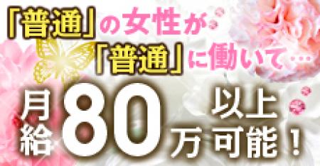 普通が稼げます!