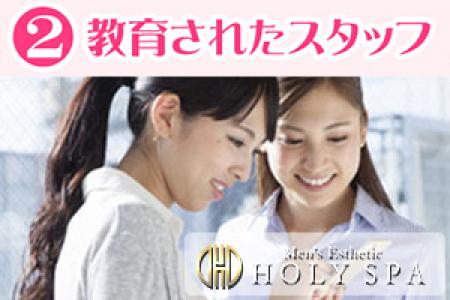 教育されたスタッフ